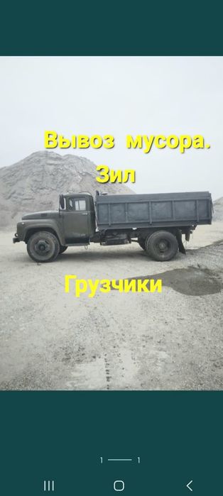 Вывоз мусора .ЗИЛ