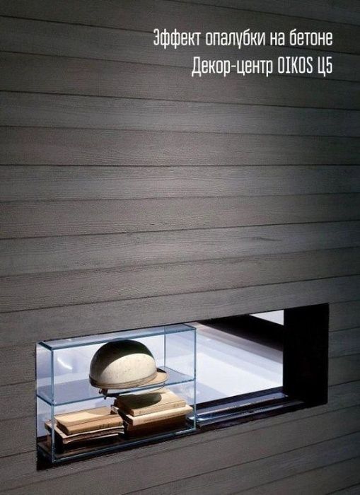 Эффект бетонной опалубки арт бетон микроцемент ELF DECOR