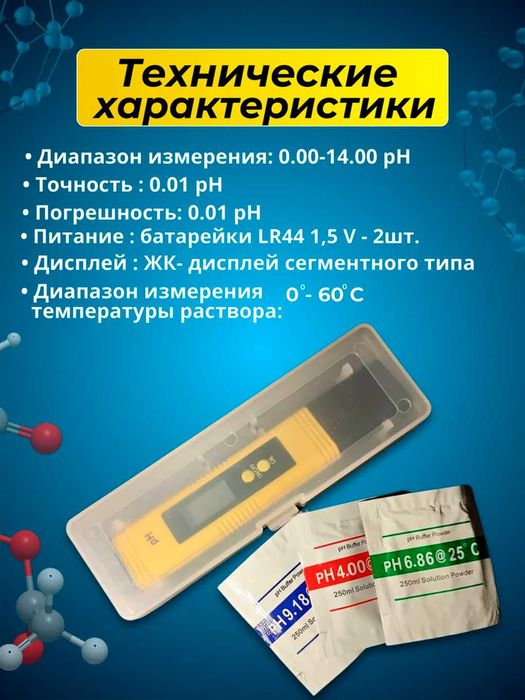 PH метр, электронный + 4.01/6.86/9.18pH калибровочные пакеты