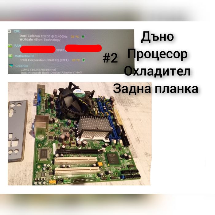 Дънна платка 2,4 Ghz