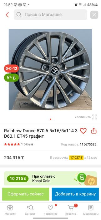 Комплект дисков с резиной