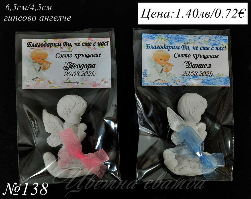 Подаръци за гости за кръщене, Подаръчета за кръщене, гипсово бебе