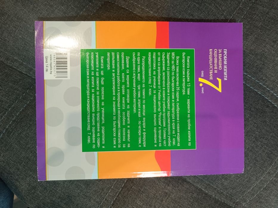 Пробни изпити по Математика и БЕШ за 7 клас