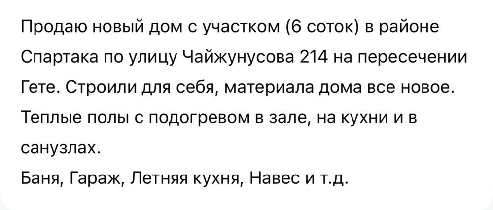 Продам дом с учатском