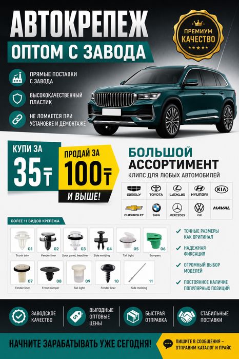 Автокрепеж  в  Алматы