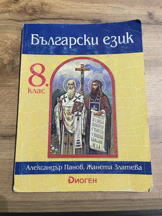 Учебници за 8, 9, 11 и 12 клас