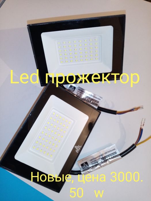 Прожектор Led 50 ват