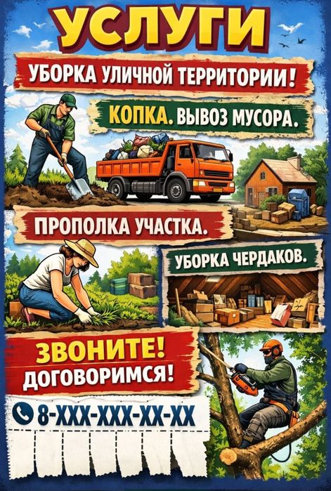 Уборка территории Грузчики