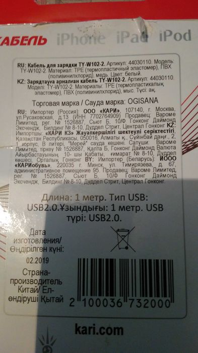 Продам зарядное устройство на Айфон