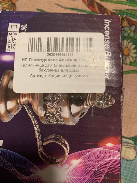 Кадильница для благовоний