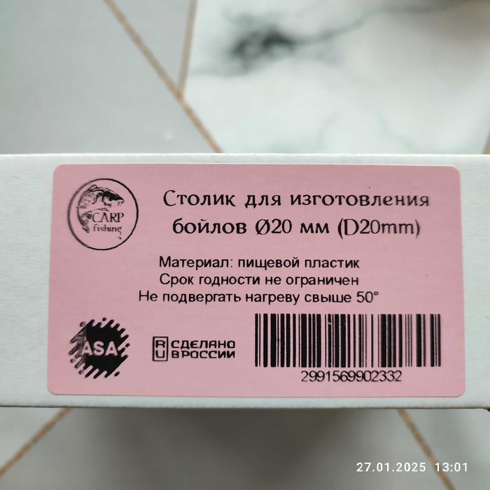 Для изготовления Рыболовных бойлов - столик производство Россия