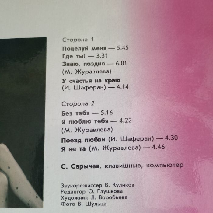 Пластинки СССР  попса