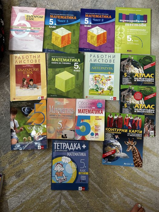 Учебници за 5,6,7 клас