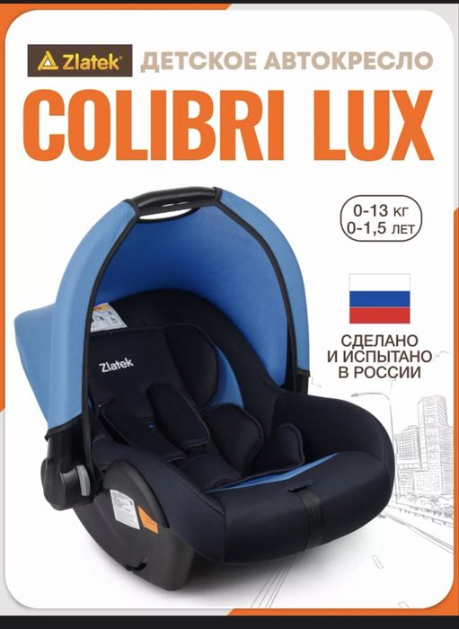 Продам детское кресло 0+