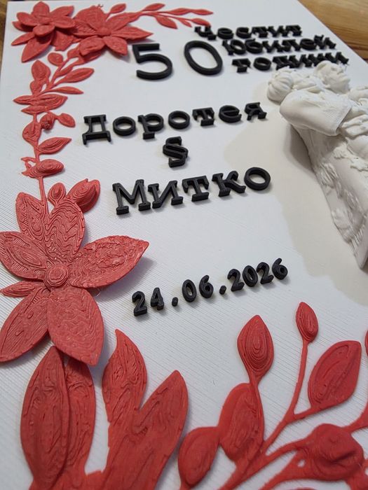 3D покани за всякакви поводи