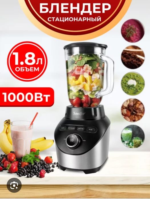 Блендер Sonifer мощный и многофункциональный Sonifer blender 5 funksiy