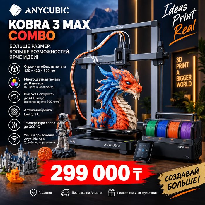 3D-принтер Anycubic Kobra 3 Max Combo
