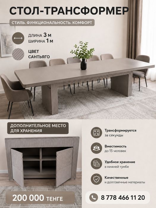 Стол-трансформер