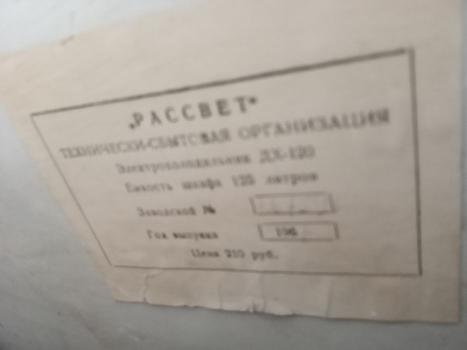 Холодильник Мир 67г.