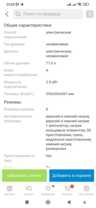 Духовой шкаф + варочная панель