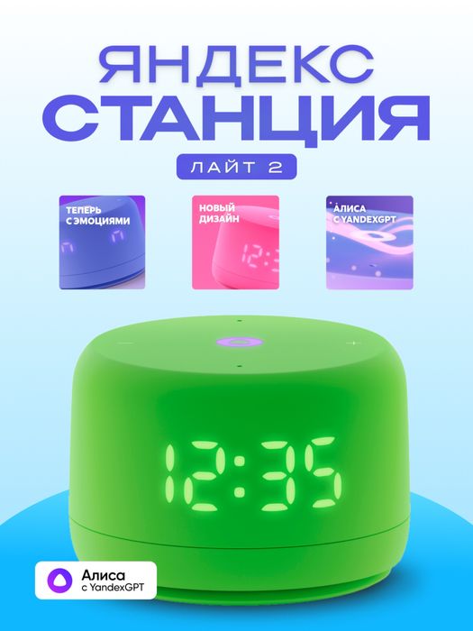 Яндекс Станция Лайт 2 Лед екран