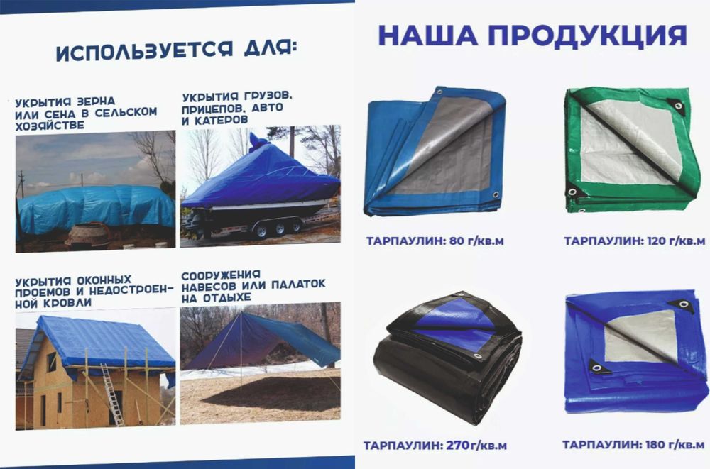 Б/У Баннер Брезент Тент Универсал Укрывной Полог ПВХ Оптом и в Розницу