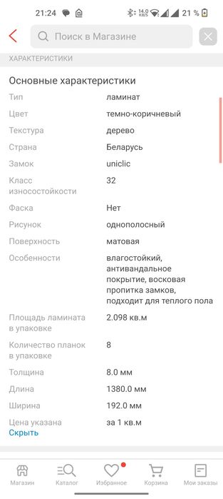 Vivafloor 1030 касл стандарт
