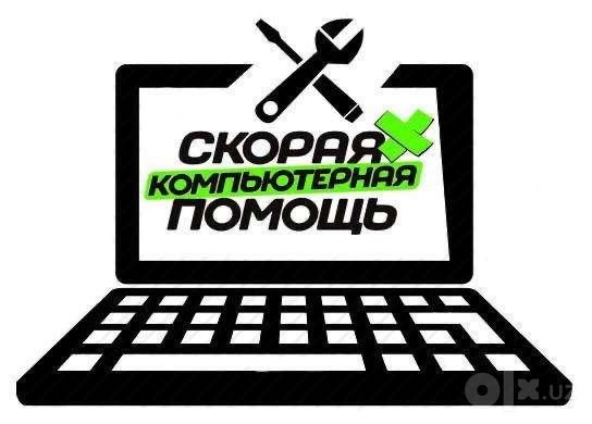 Ремонт компьютеров