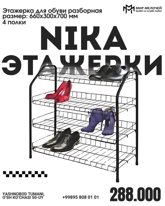 Nika Этажерка Biz naxt va perechisleniyaga ishlaymiz donaga va optomga