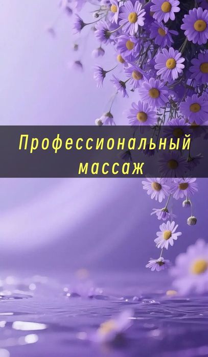 Профессиональный массаж два мастера