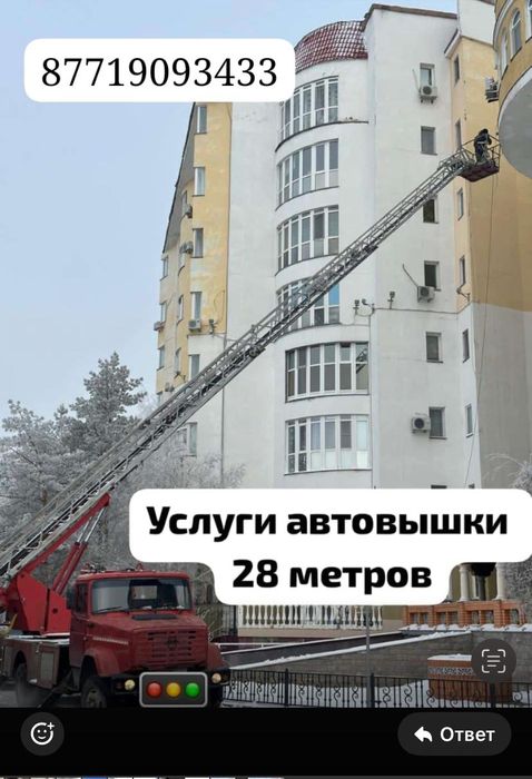 Услуга автовышки