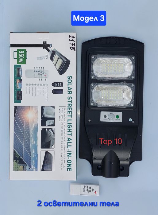 Улични соларни лед лампи. Сензорни лампи