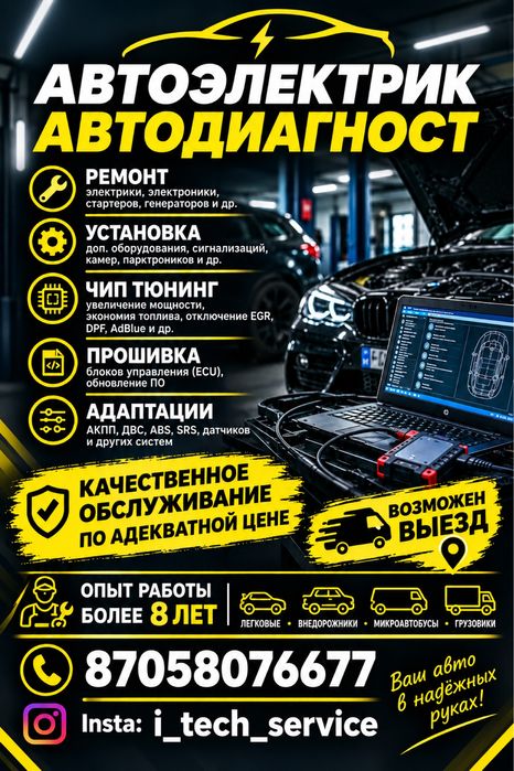 Автоэлектрик - Автодиагност