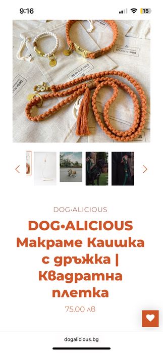 Повод/Каишка за куче /Макраме/Dogalicious