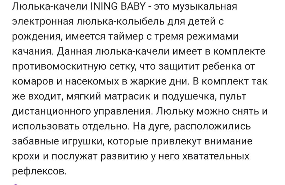 Электронная колыбель