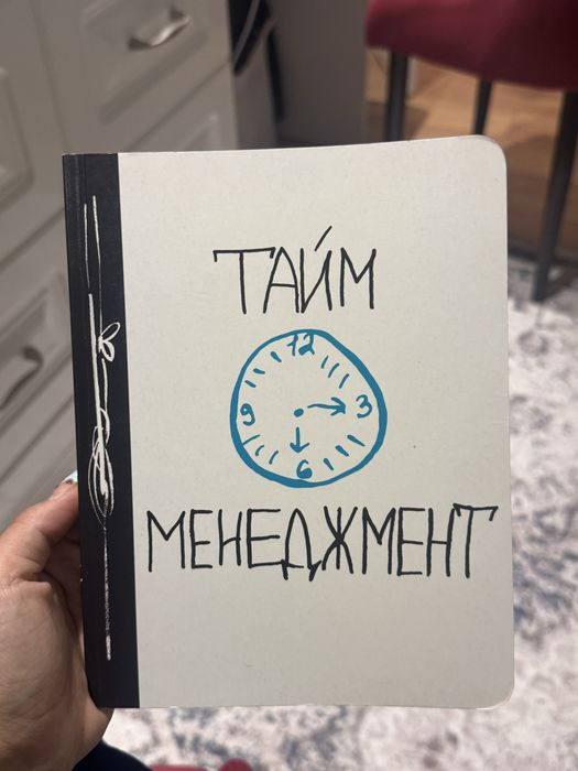 Тетрадь для планирования