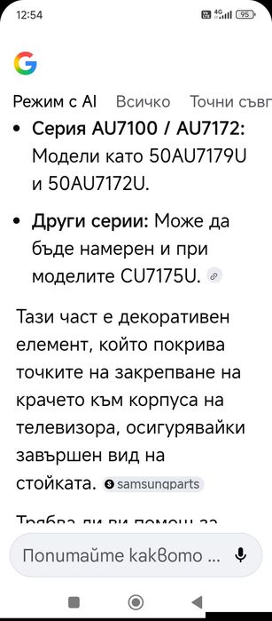 Стойки за телевизор Самсунг