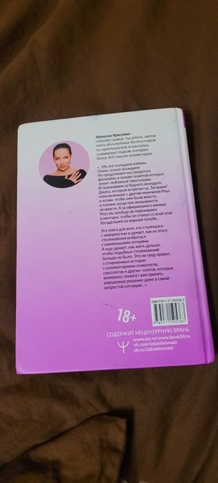 Книга Краснова Неверность