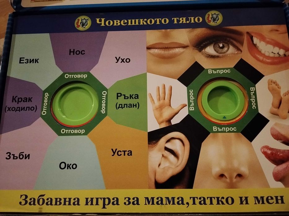 Образователни играчки Вълшебният учител