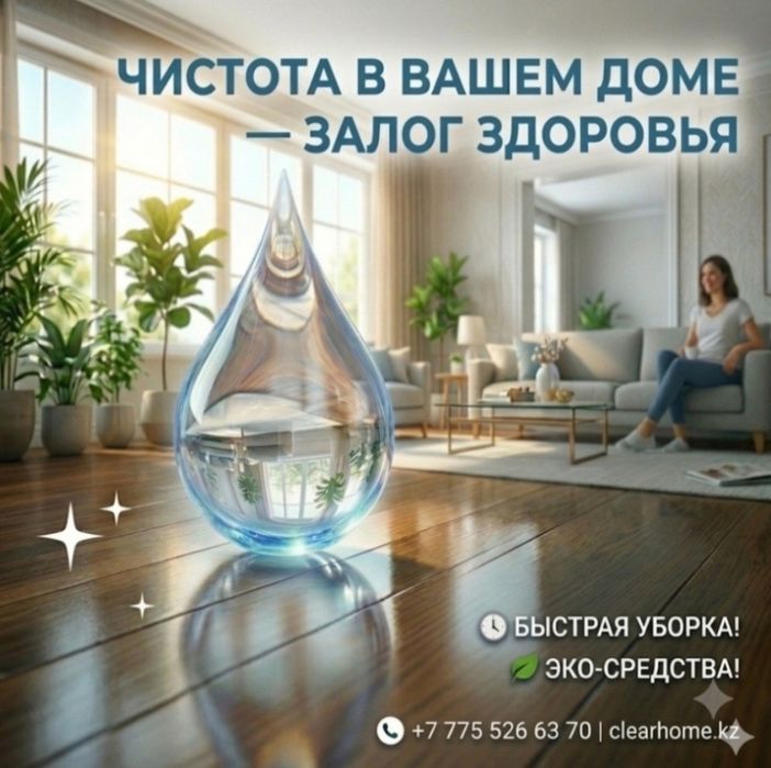 Влажная уборка квартир