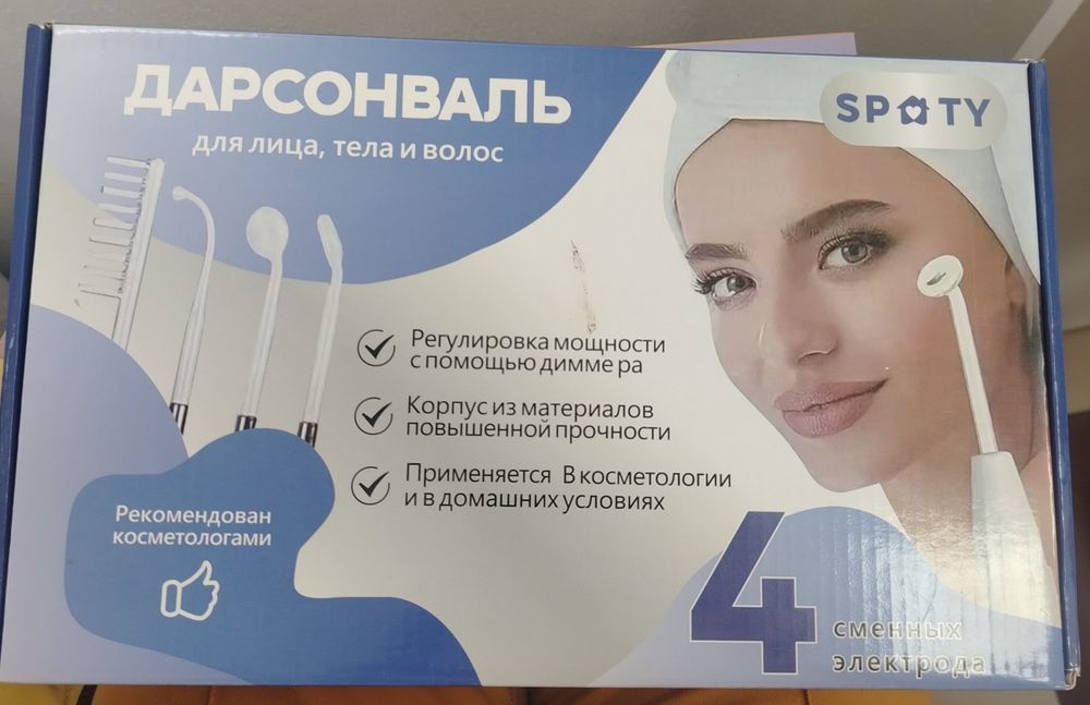 Дарсанвал ва Бросаж