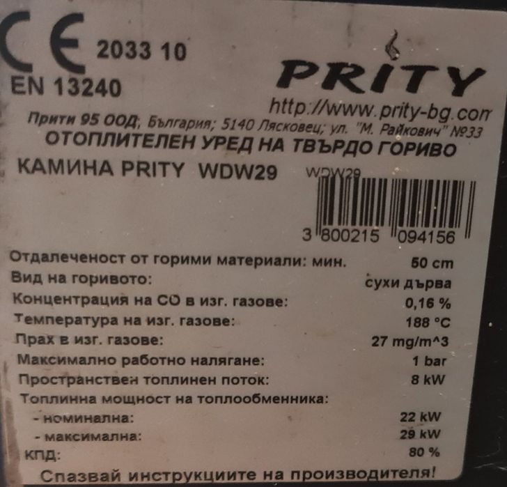 Камина  PRITY  29 kW