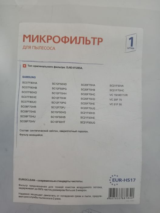 продам предмоторный фильтр для пылесоса самсунг