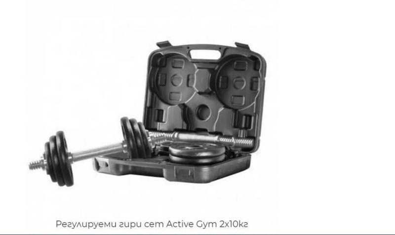 Регулируеми гири сет Active Gym 2х10кг