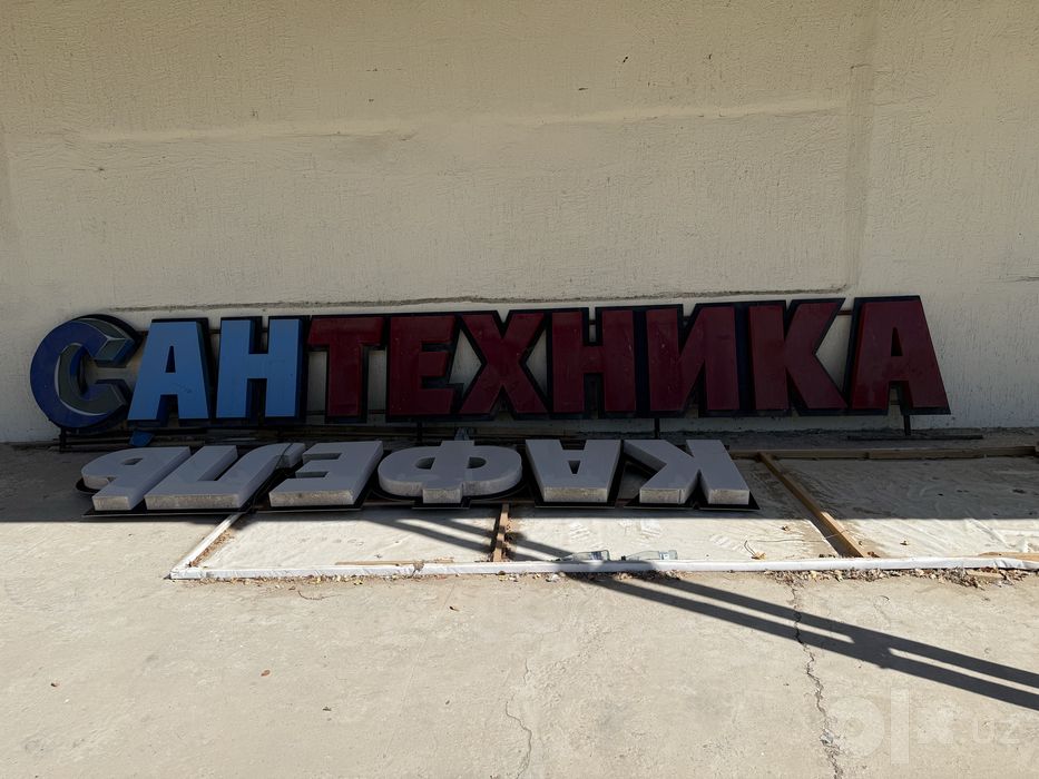 Сантехника магазиннын вывеска