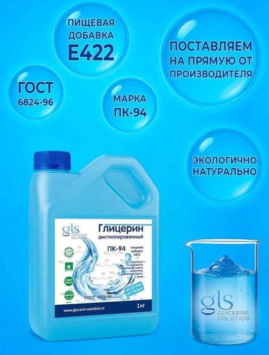 Глицерин дистиллированный