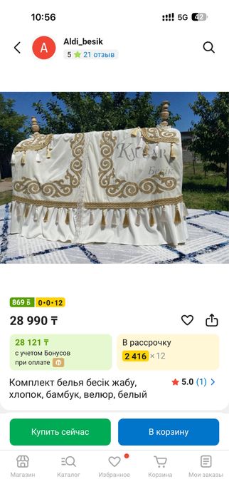 Смарт бесик жасаумен