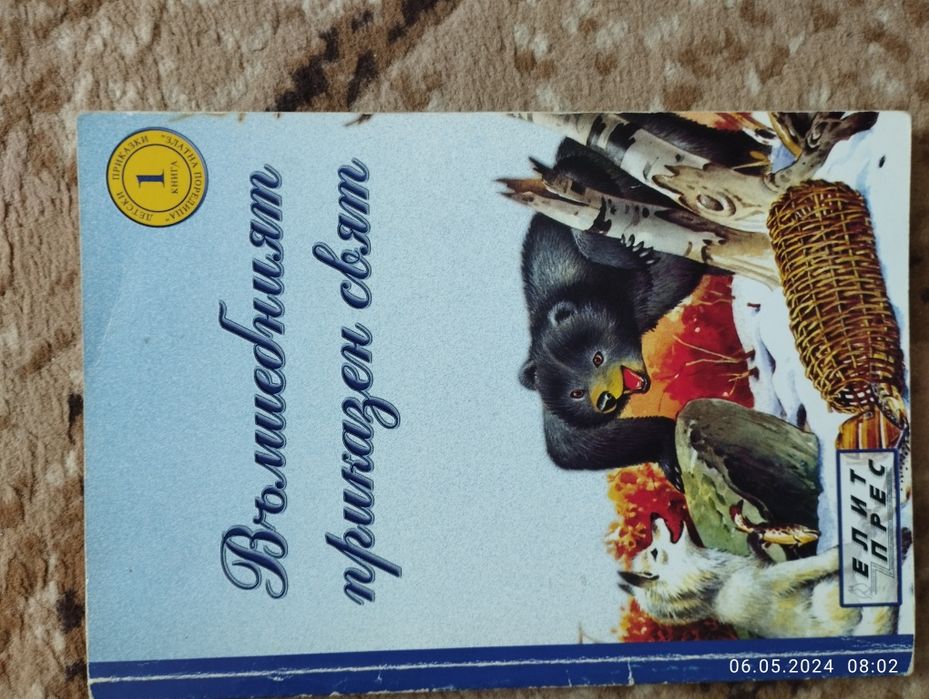 Илюстровани детски книжки