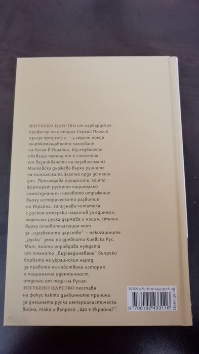 Книга: Изгубено Царство