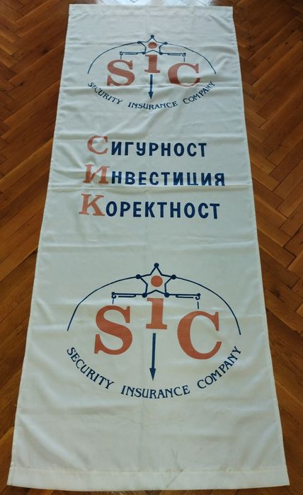 2 броя знамена на застрахователно дружество SIC /СИК